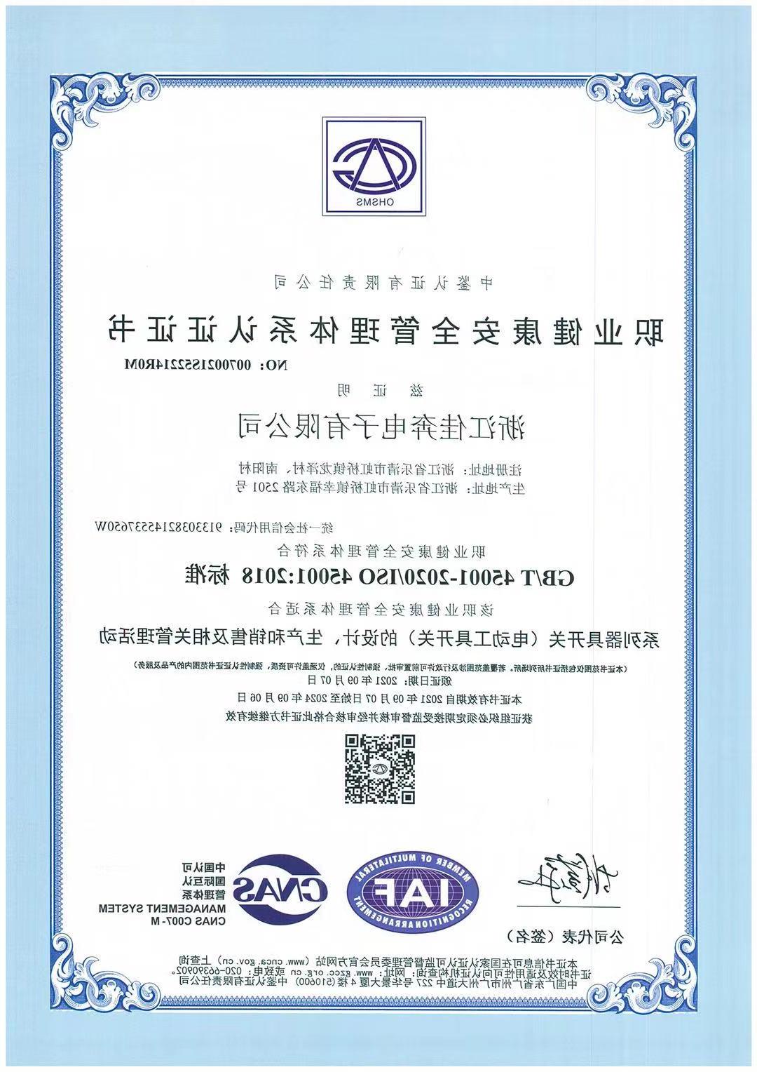 ISO45001：2018职业健康安全管理体系认证证书-浙江手机买球app官网-2021.09.07
